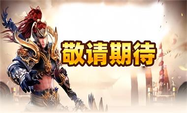 等待开放